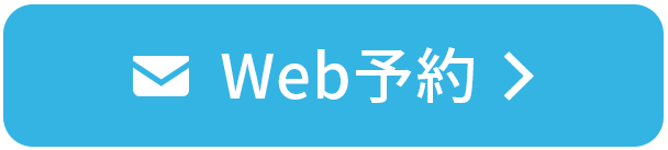 WEB予約