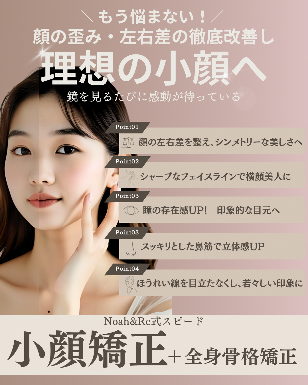 小顔矯正