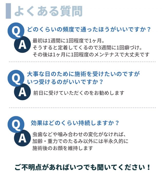 小顔矯正でのよくある質問